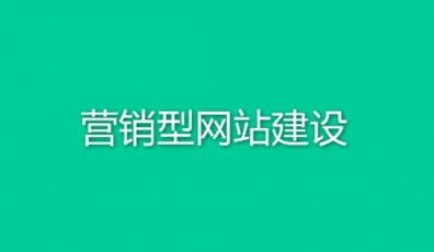 淺談企業網站建設預算和流程介紹