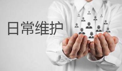 企業(yè)網(wǎng)站建站日常維護包括什么內(nèi)容